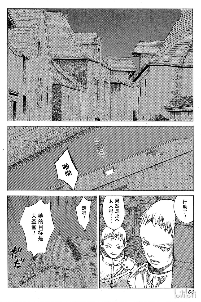 《大剑》漫画最新章节06 桃源的黑暗Ⅱ免费下拉式在线观看章节第【20】张图片