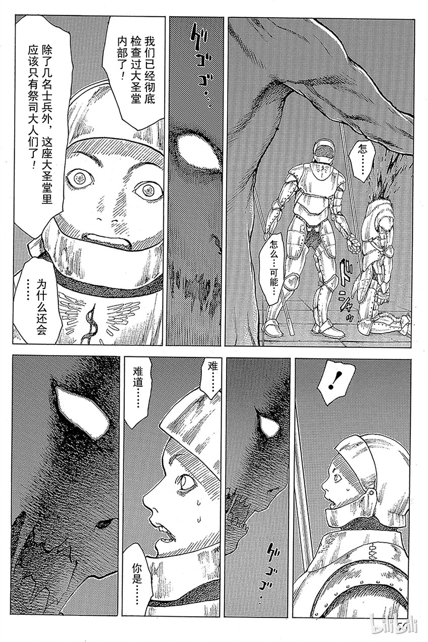 《大剑》漫画最新章节06 桃源的黑暗Ⅱ免费下拉式在线观看章节第【4】张图片