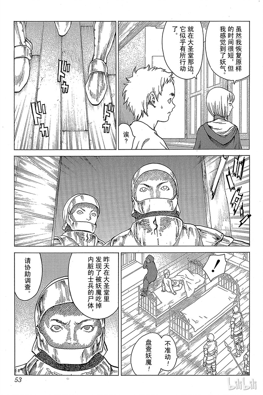 《大剑》漫画最新章节06 桃源的黑暗Ⅱ免费下拉式在线观看章节第【7】张图片