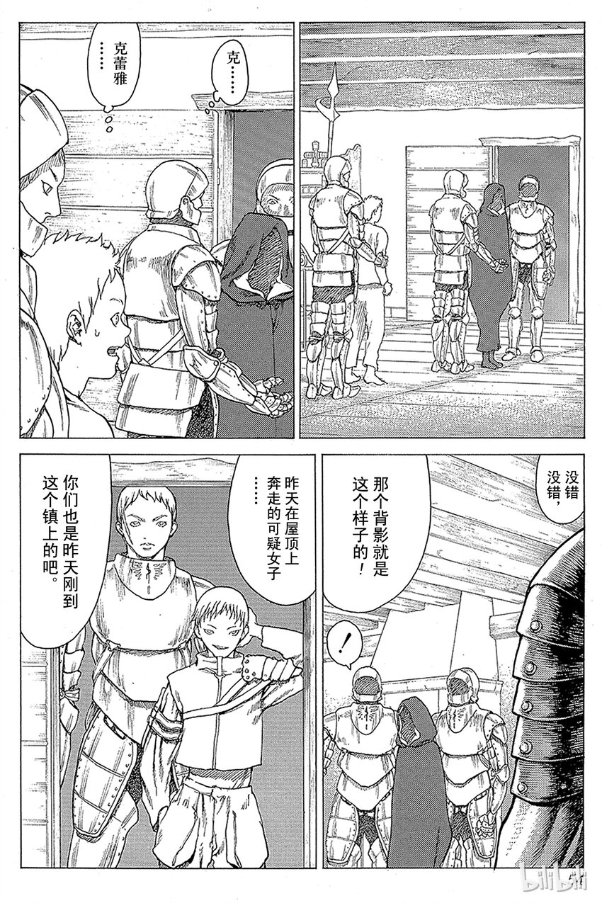 《大剑》漫画最新章节06 桃源的黑暗Ⅱ免费下拉式在线观看章节第【8】张图片