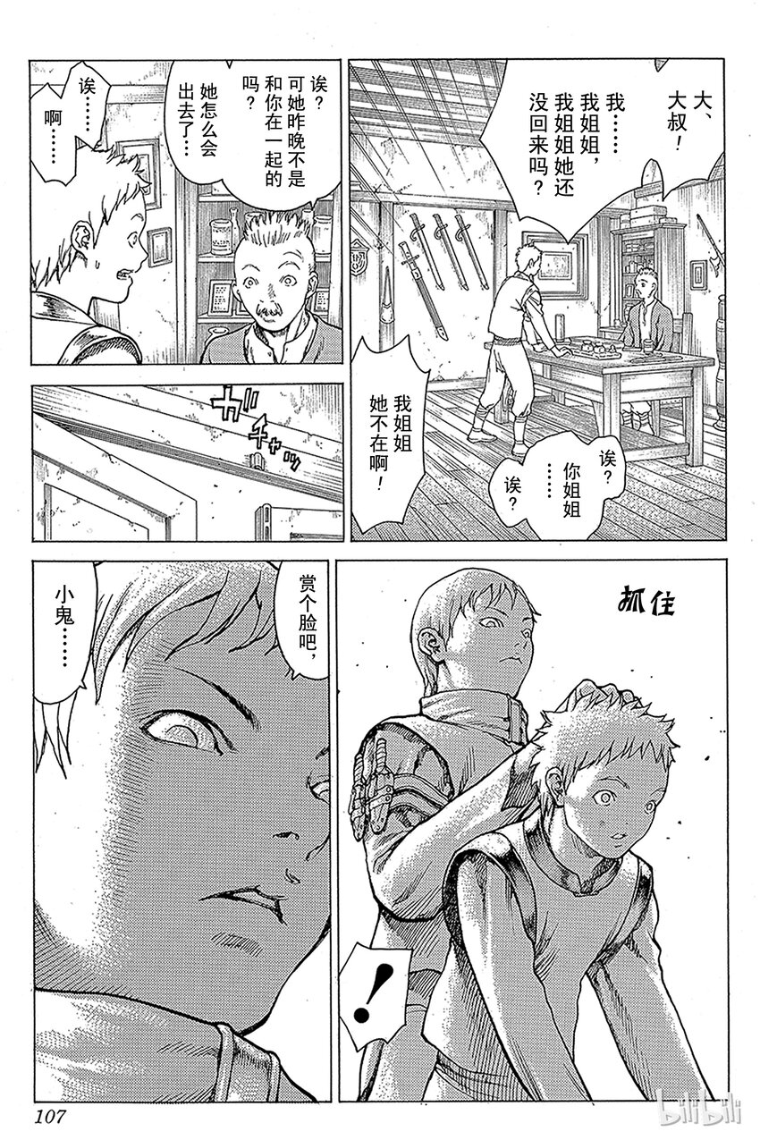 《大剑》漫画最新章节07 桃源的黑暗Ⅲ免费下拉式在线观看章节第【21】张图片