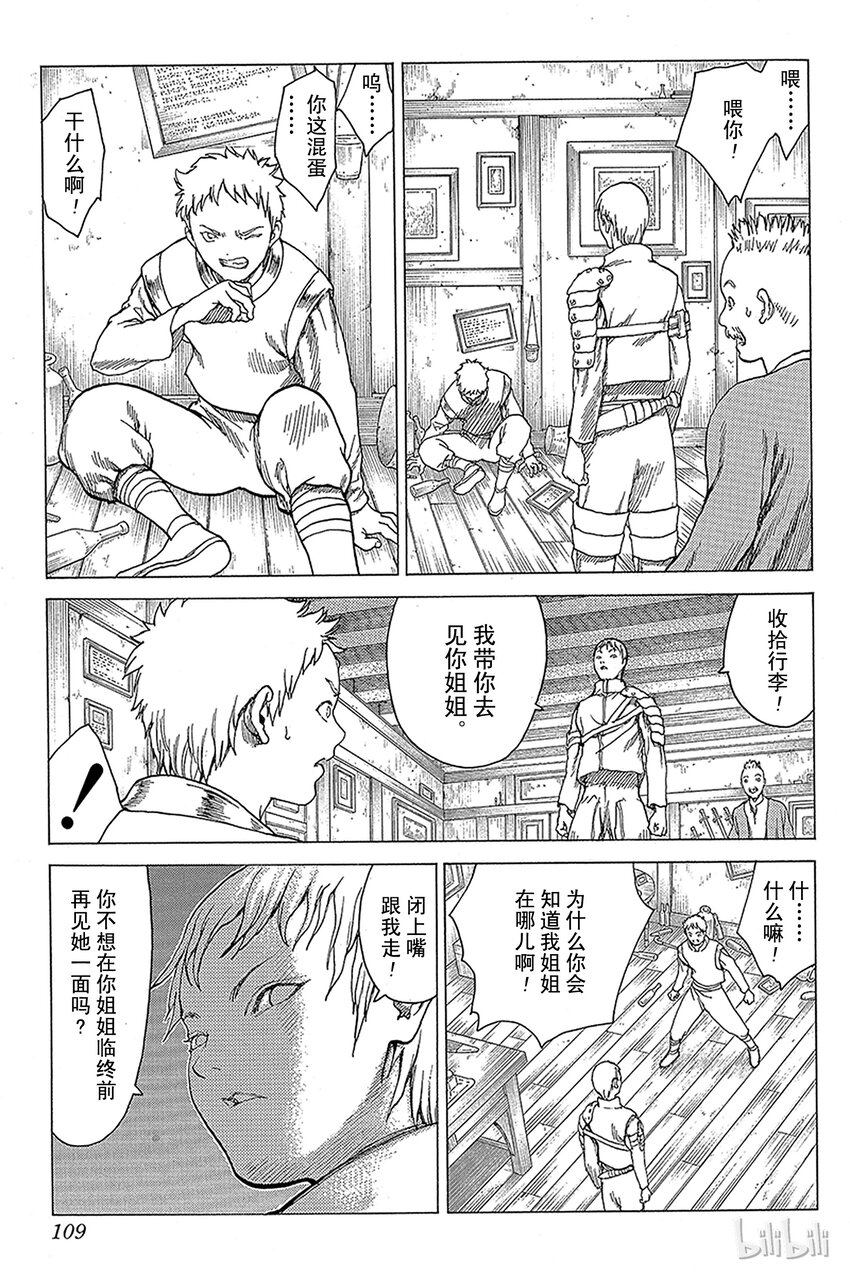 《大剑》漫画最新章节07 桃源的黑暗Ⅲ免费下拉式在线观看章节第【23】张图片