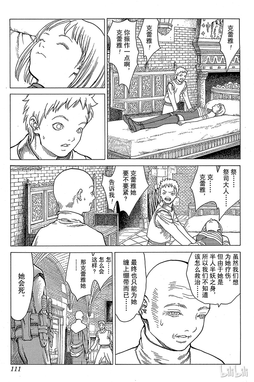 《大剑》漫画最新章节07 桃源的黑暗Ⅲ免费下拉式在线观看章节第【25】张图片