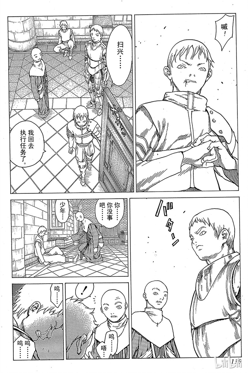 《大剑》漫画最新章节07 桃源的黑暗Ⅲ免费下拉式在线观看章节第【30】张图片