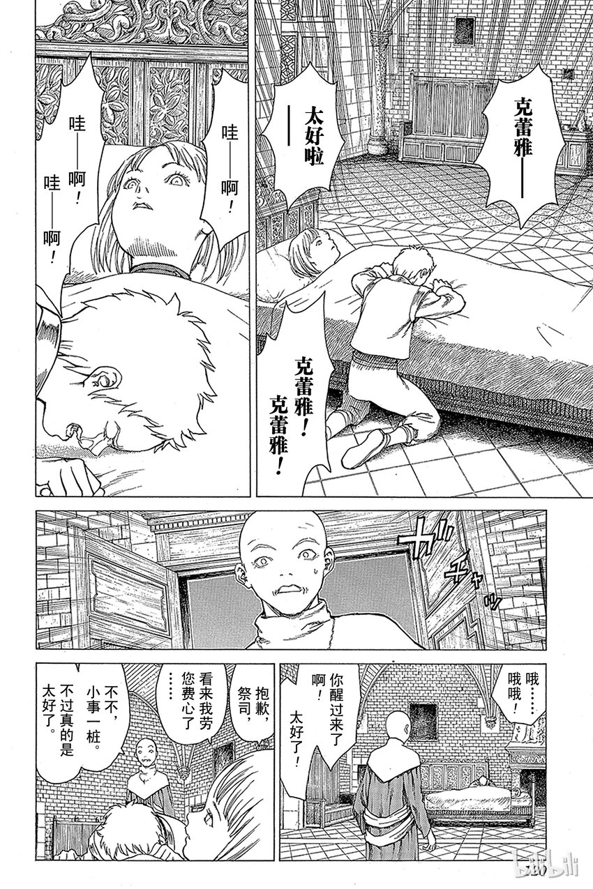 《大剑》漫画最新章节07 桃源的黑暗Ⅲ免费下拉式在线观看章节第【34】张图片