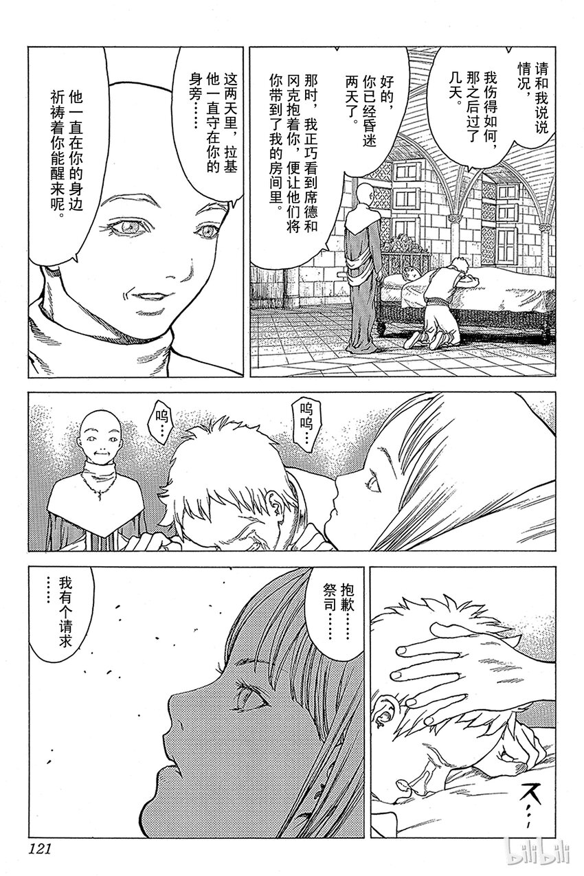 《大剑》漫画最新章节07 桃源的黑暗Ⅲ免费下拉式在线观看章节第【35】张图片