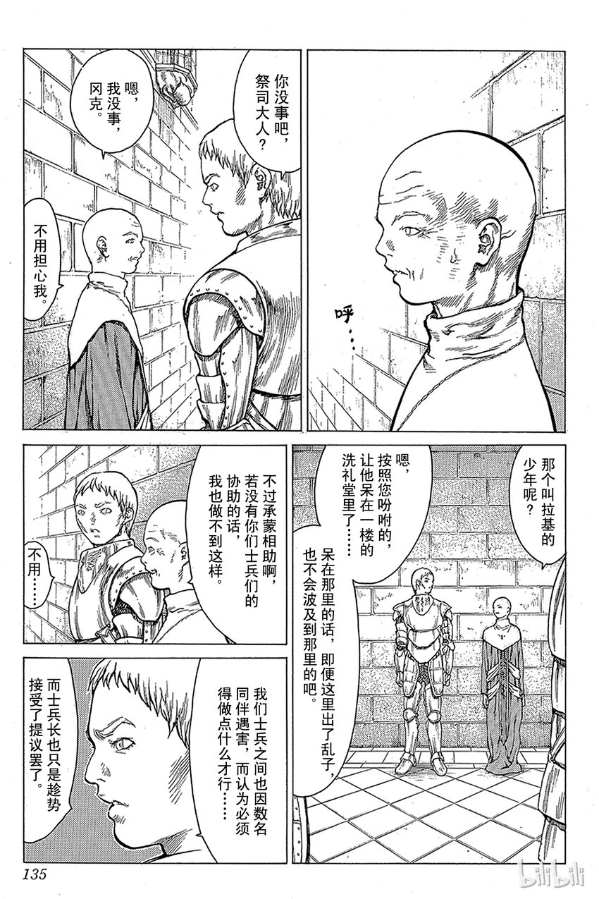 【大剑】漫画-（08 桃源的黑暗Ⅳ）章节漫画下拉式图片-13.jpg
