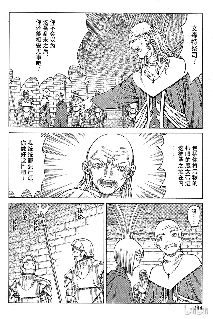 【大剑】漫画-（08 桃源的黑暗Ⅳ）章节漫画下拉式图片-22.jpg