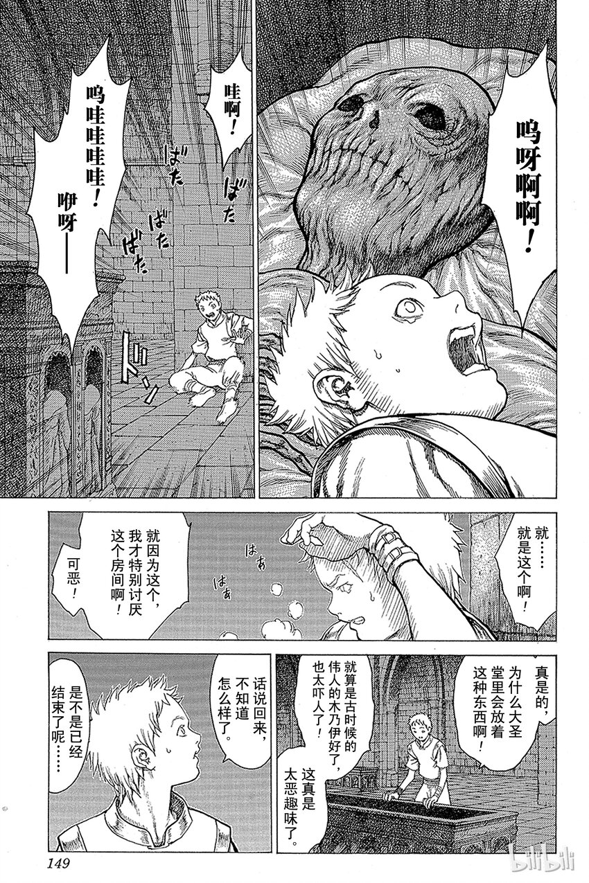 【大剑】漫画-（08 桃源的黑暗Ⅳ）章节漫画下拉式图片-27.jpg