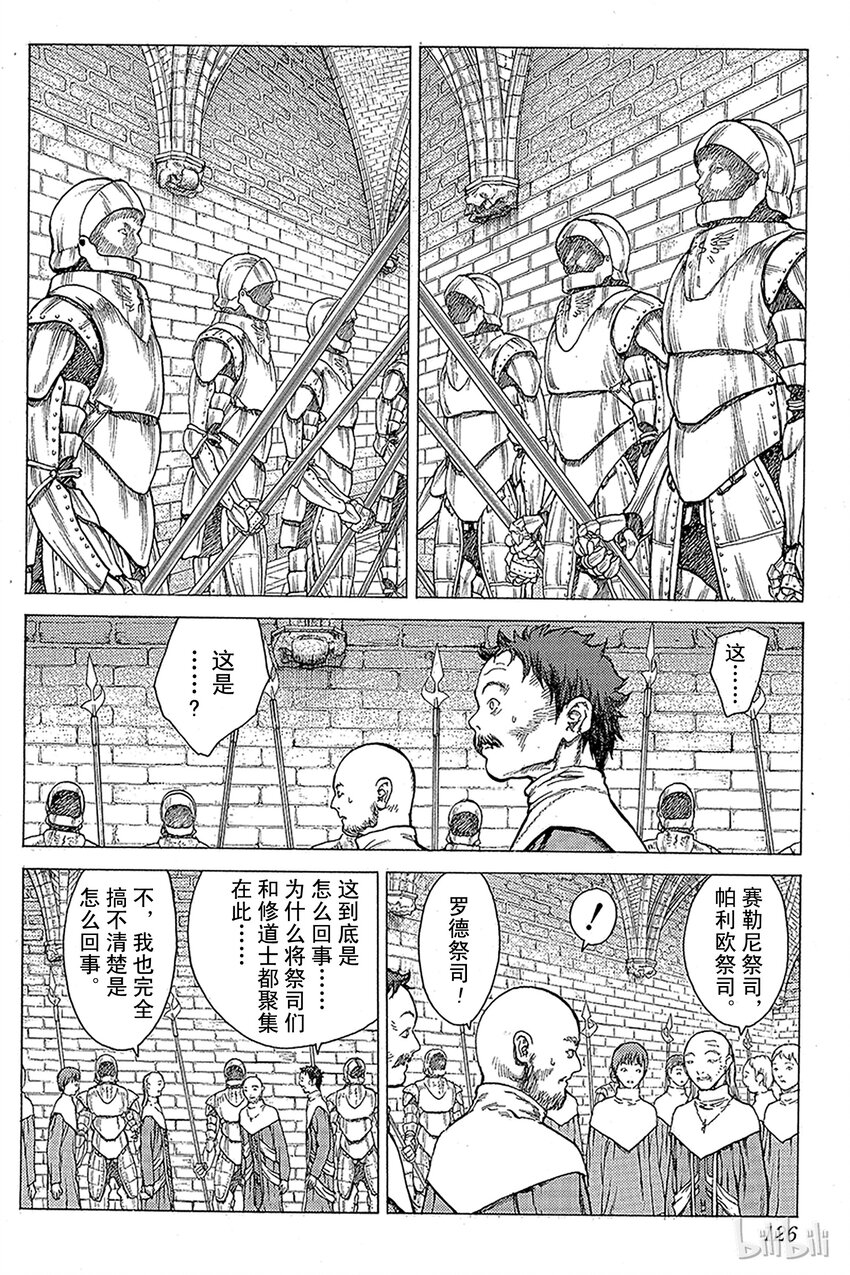 【大剑】漫画-（08 桃源的黑暗Ⅳ）章节漫画下拉式图片-4.jpg