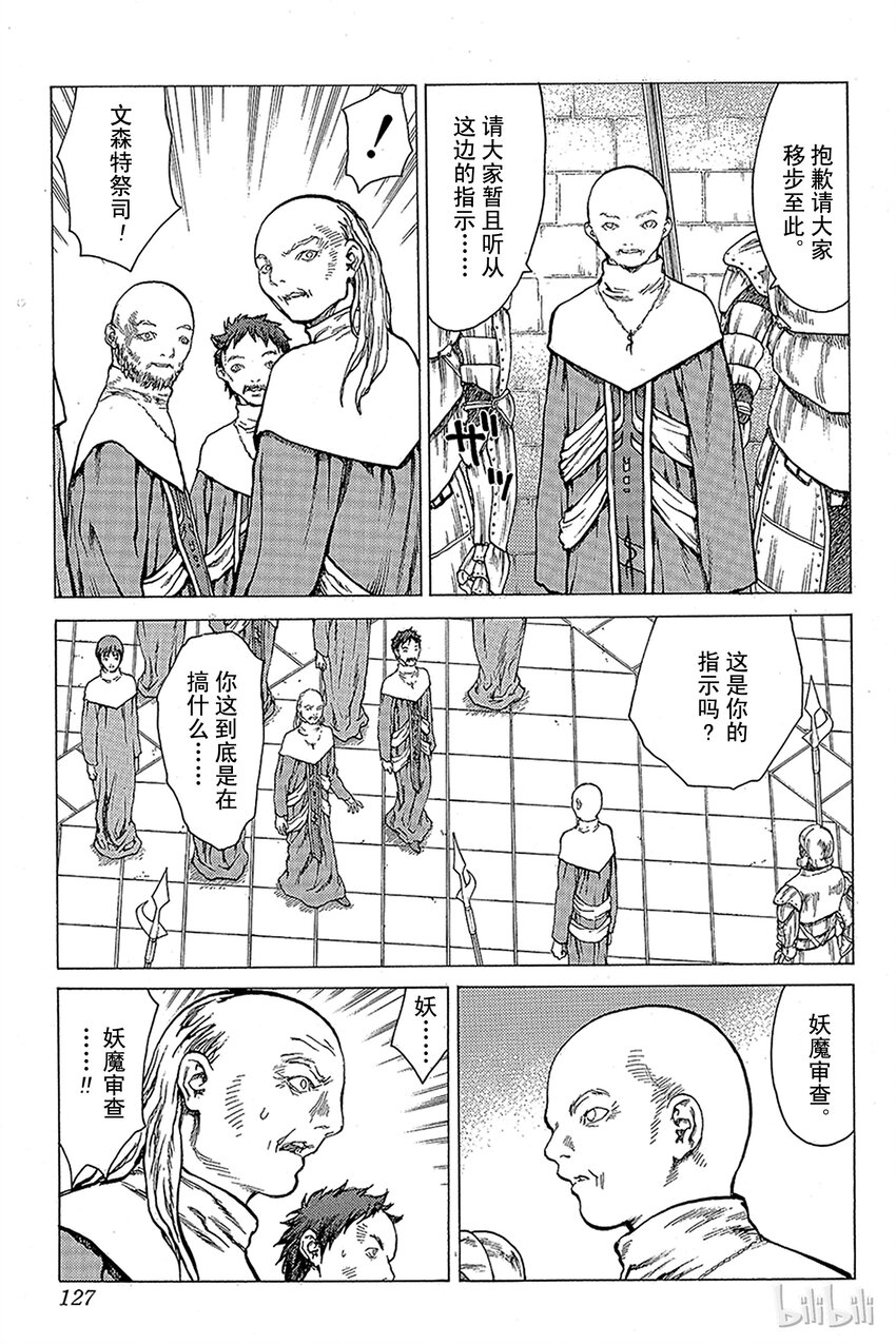 【大剑】漫画-（08 桃源的黑暗Ⅳ）章节漫画下拉式图片-5.jpg