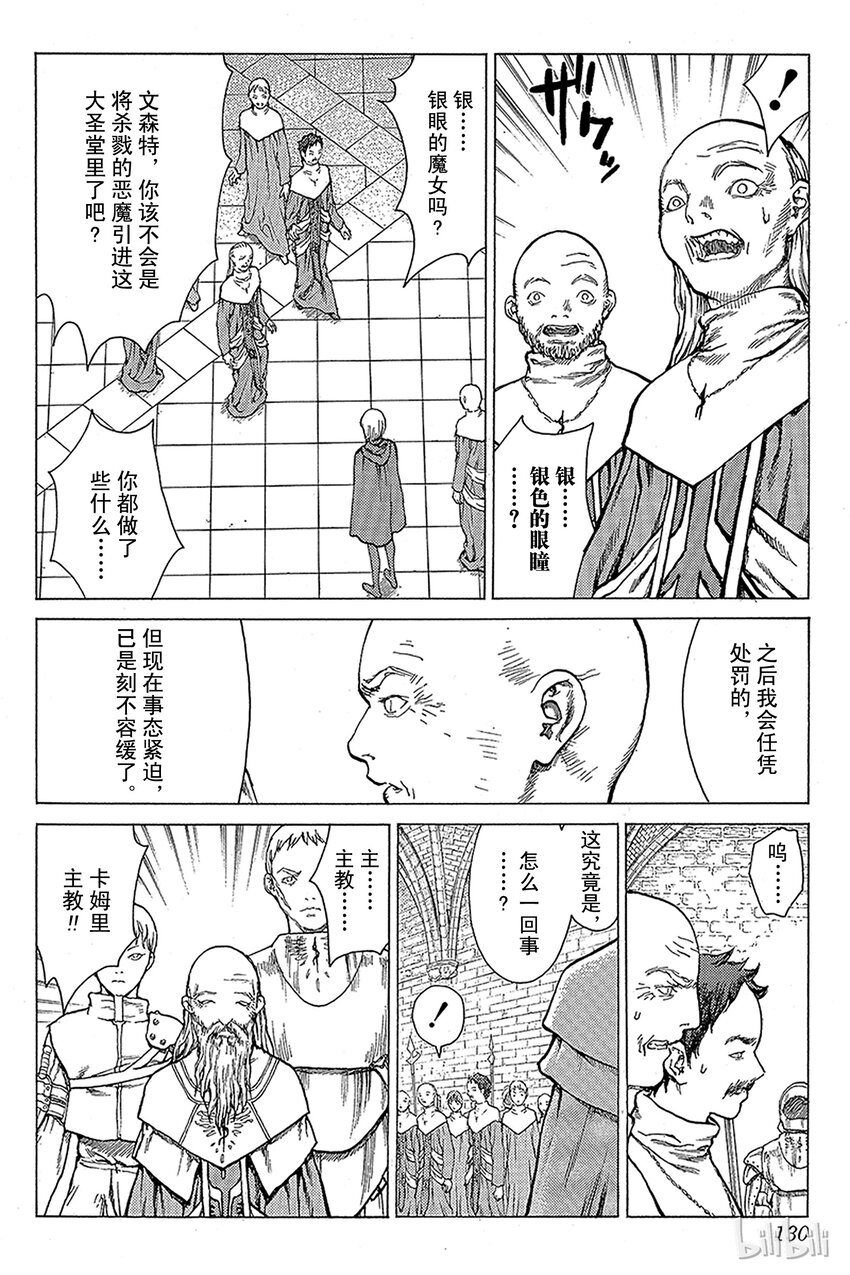 【大剑】漫画-（08 桃源的黑暗Ⅳ）章节漫画下拉式图片-8.jpg