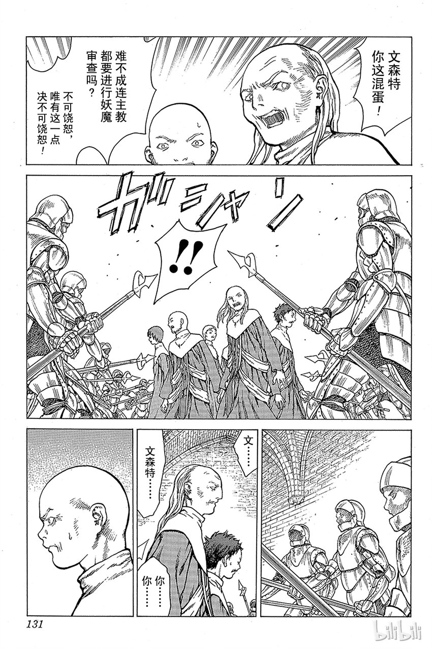 【大剑】漫画-（08 桃源的黑暗Ⅳ）章节漫画下拉式图片-9.jpg