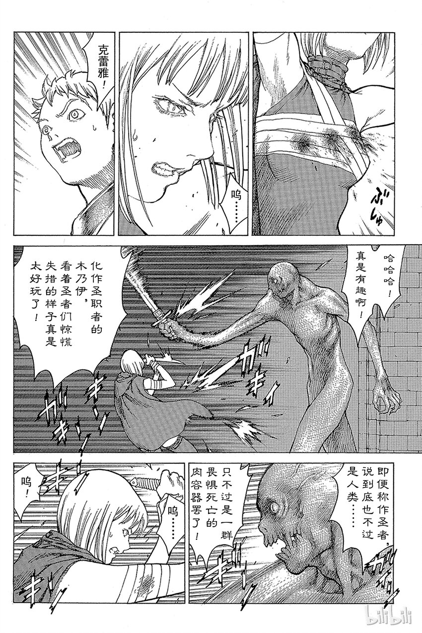 《大剑》漫画最新章节09 桃源的黑暗Ⅴ免费下拉式在线观看章节第【22】张图片