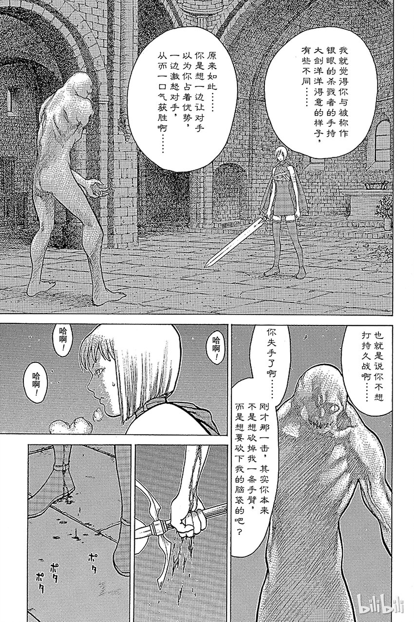 《大剑》漫画最新章节10 桃源的黑暗Ⅵ免费下拉式在线观看章节第【18】张图片