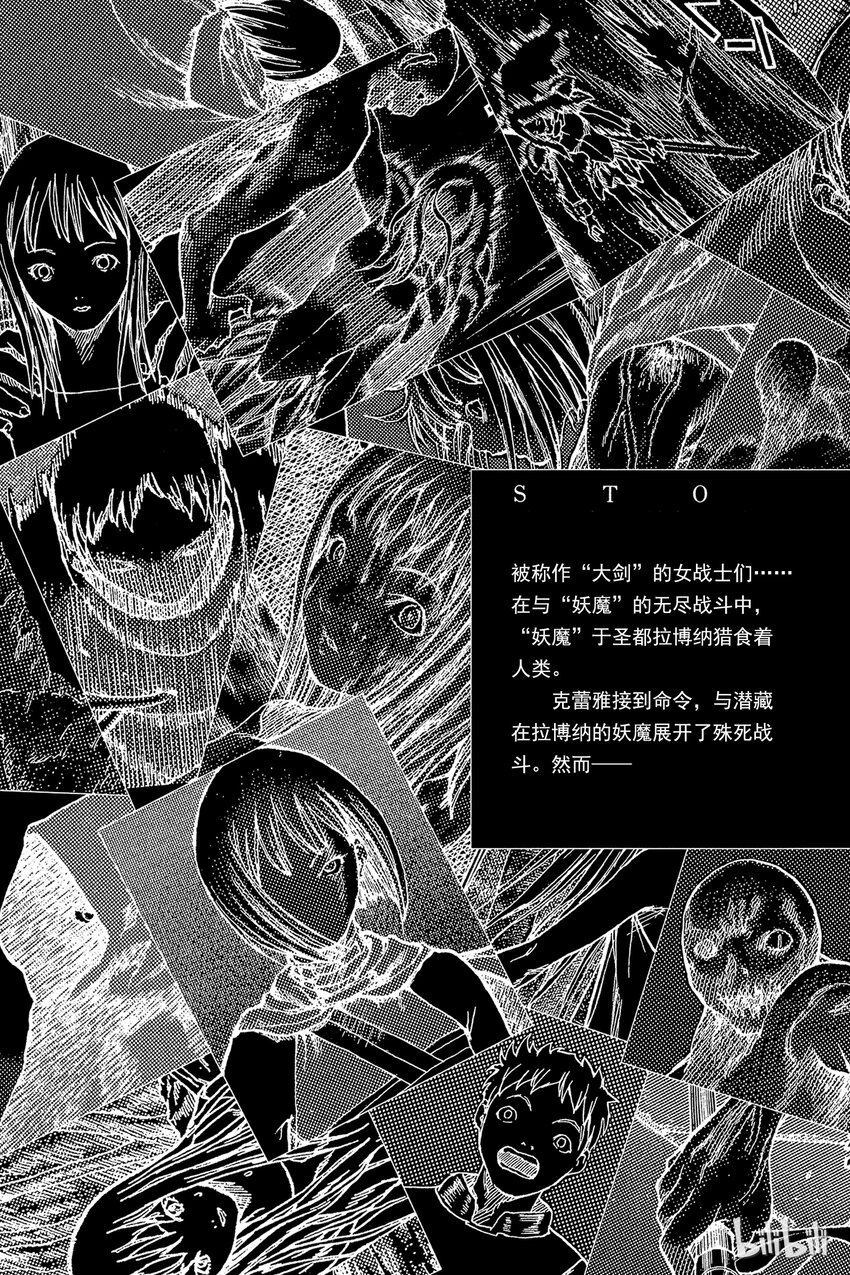 《大剑》漫画最新章节10 桃源的黑暗Ⅵ免费下拉式在线观看章节第【4】张图片