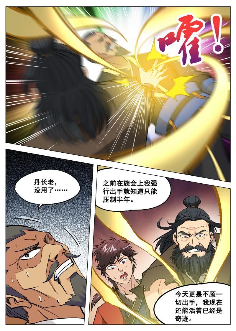 【大剑神】漫画-（第100话 他是药王手？）章节漫画下拉式图片-11.jpg