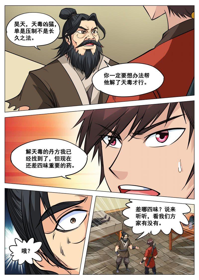【大剑神】漫画-（第100话 他是药王手？）章节漫画下拉式图片-6.jpg