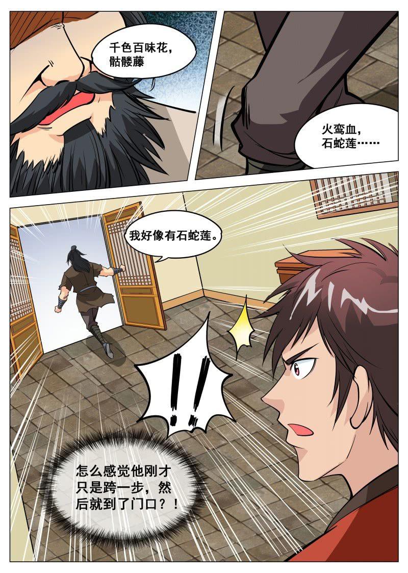 【大剑神】漫画-（第100话 他是药王手？）章节漫画下拉式图片-7.jpg