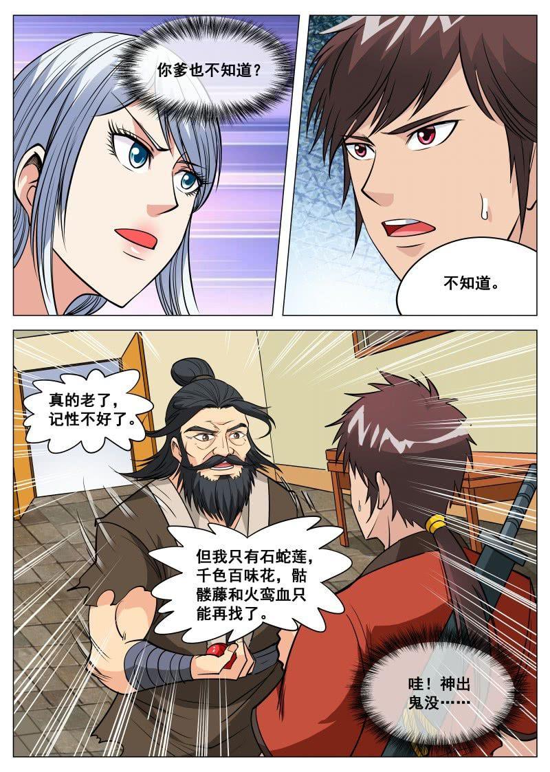 【大剑神】漫画-（第100话 他是药王手？）章节漫画下拉式图片-9.jpg