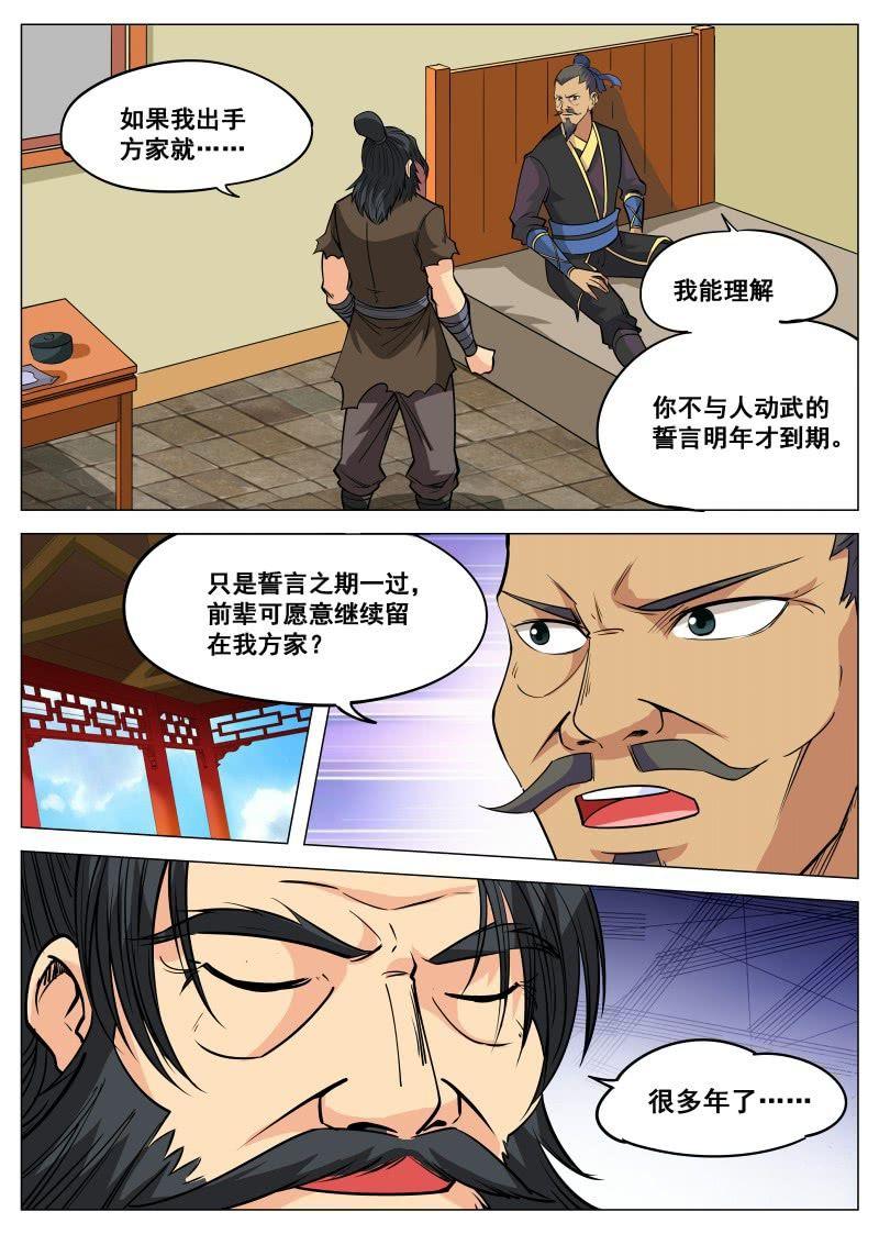 【大剑神】漫画-（第102话 你真的变心了吗？）章节漫画下拉式图片-1.jpg