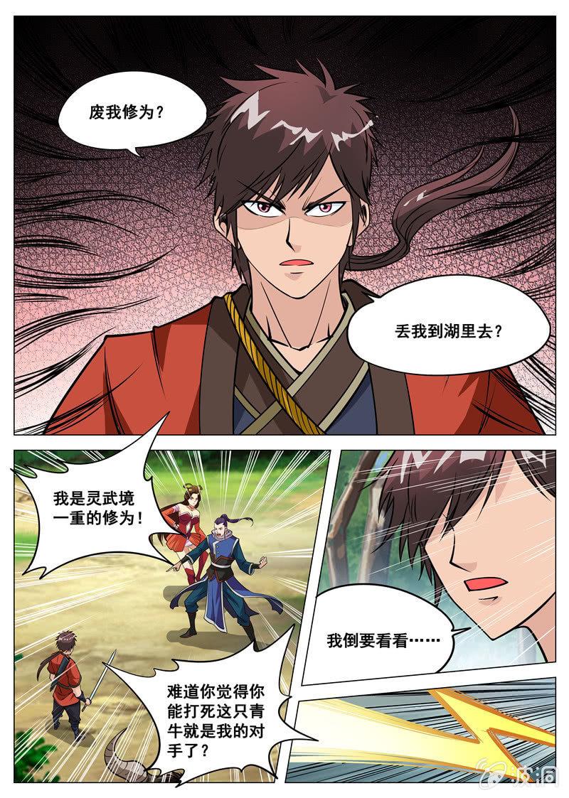 【大剑神】漫画-（第103话 大言不惭！）章节漫画下拉式图片-10.jpg
