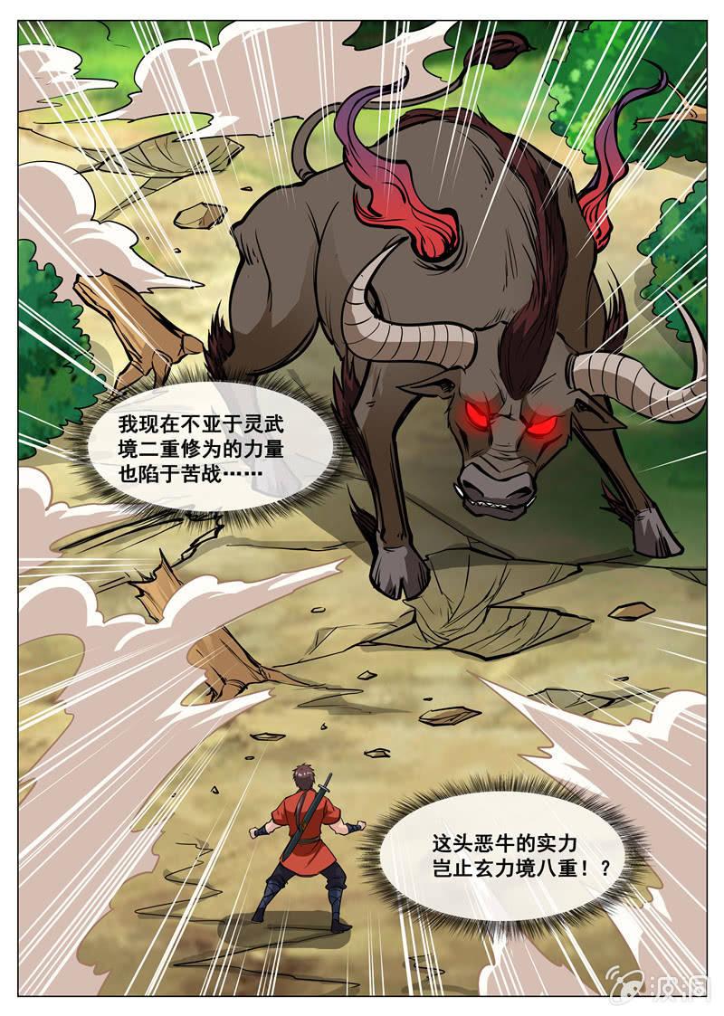 【大剑神】漫画-（第103话 大言不惭！）章节漫画下拉式图片-2.jpg