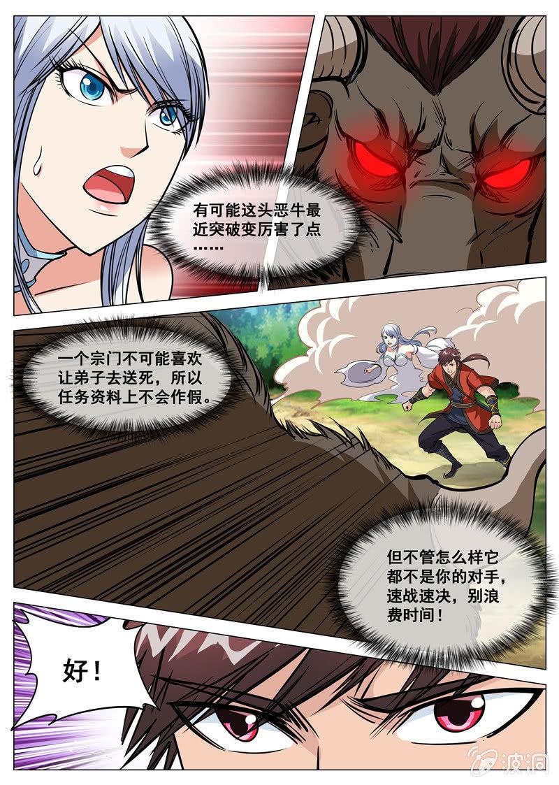 【大剑神】漫画-（第103话 大言不惭！）章节漫画下拉式图片-3.jpg