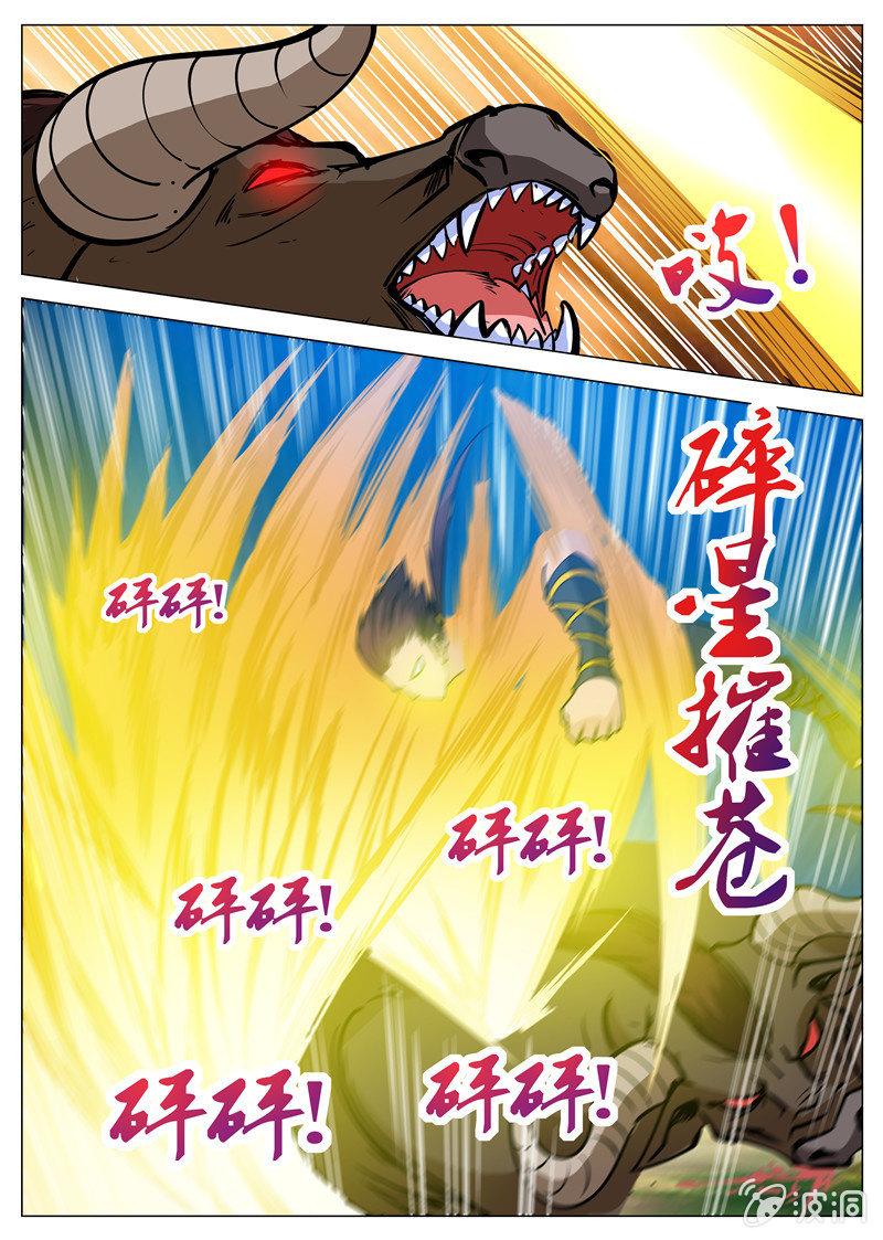 【大剑神】漫画-（第103话 大言不惭！）章节漫画下拉式图片-5.jpg