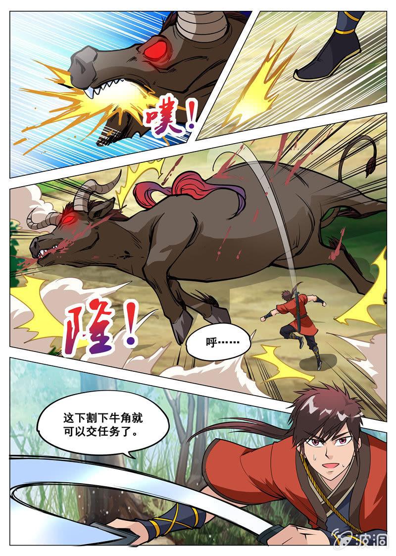【大剑神】漫画-（第103话 大言不惭！）章节漫画下拉式图片-6.jpg