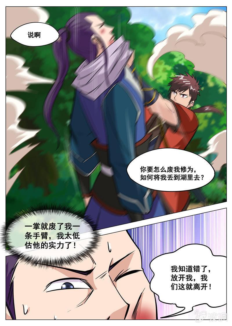 【大剑神】漫画-（第104话 自不量力！）章节漫画下拉式图片-4.jpg