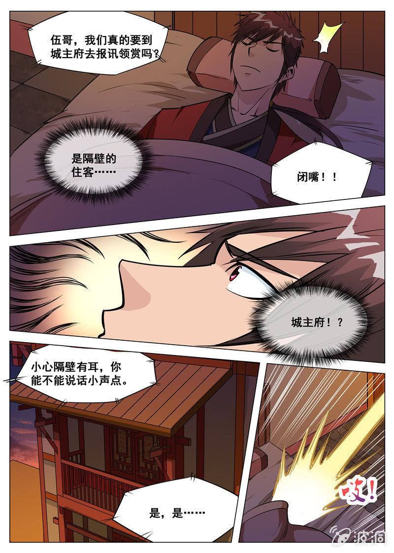 【大剑神】漫画-（第105话 遭遇拦截）章节漫画下拉式图片-2.jpg