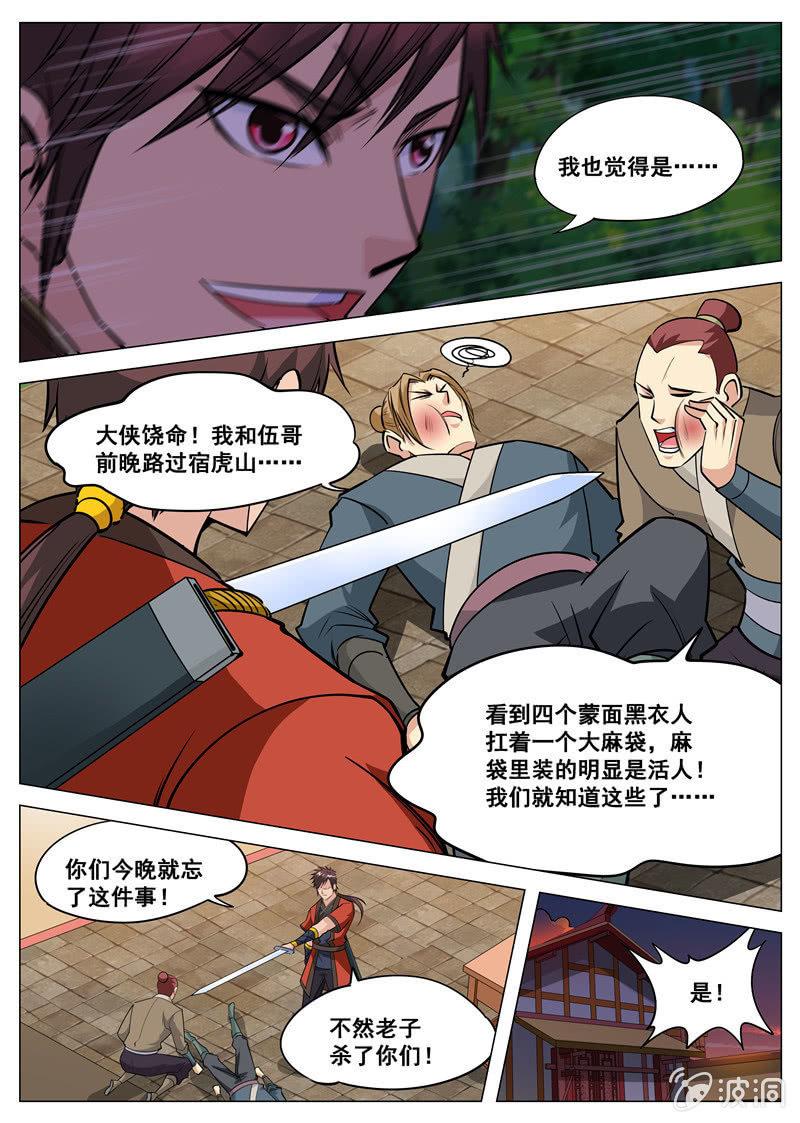 【大剑神】漫画-（第105话 遭遇拦截）章节漫画下拉式图片-4.jpg