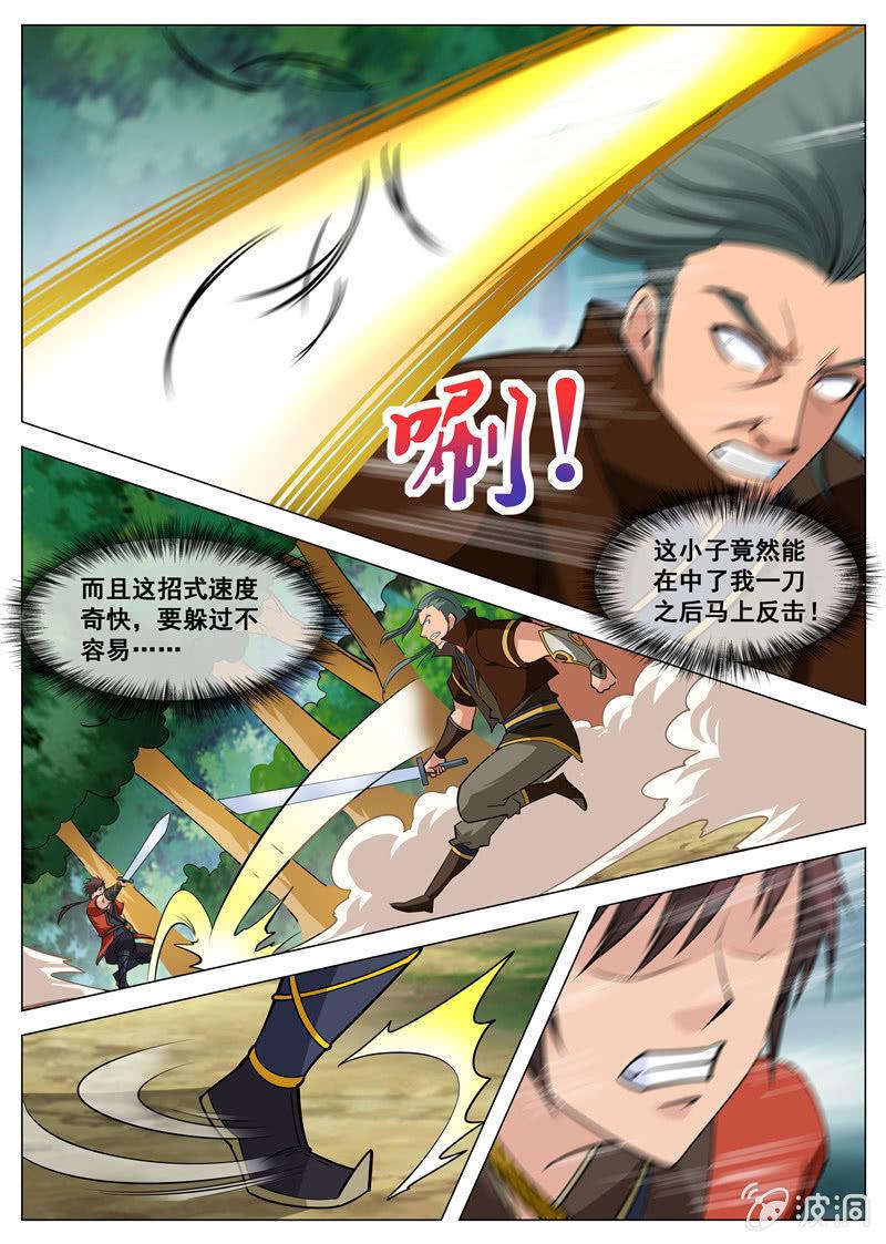 【大剑神】漫画-（第106话 化险为夷）章节漫画下拉式图片-9.jpg