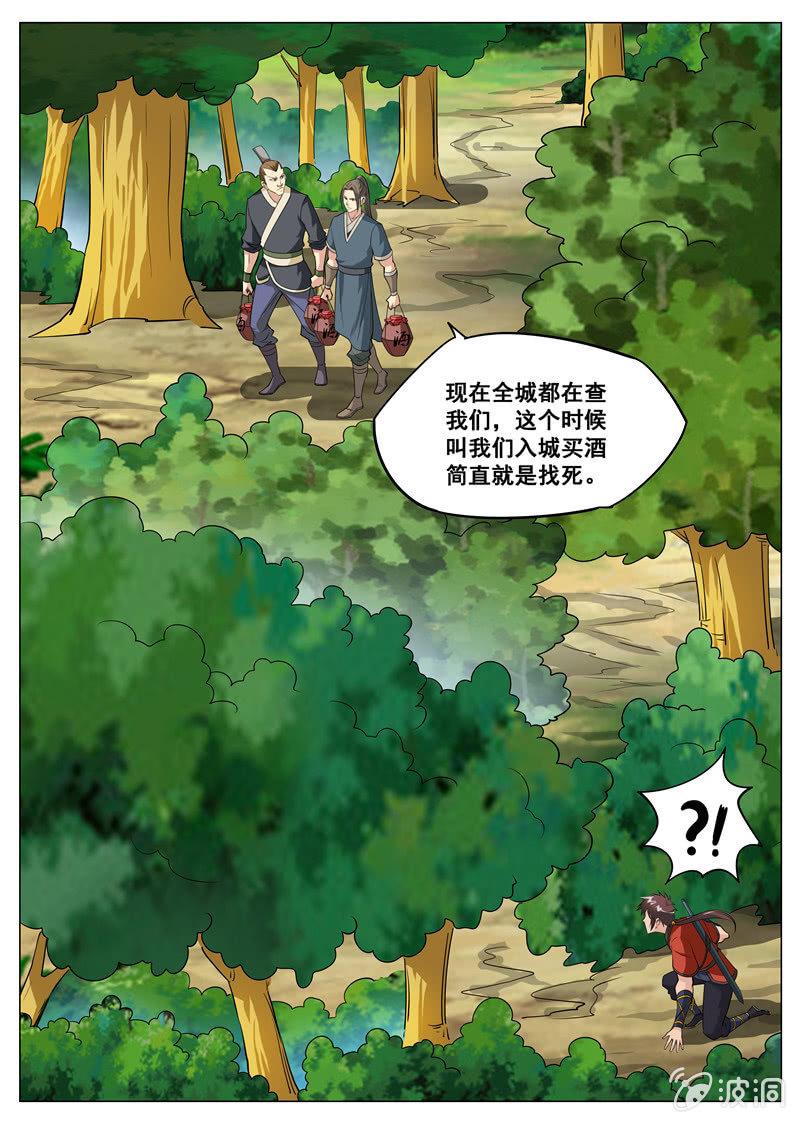 【大剑神】漫画-（第107话 冤家路窄）章节漫画下拉式图片-2.jpg