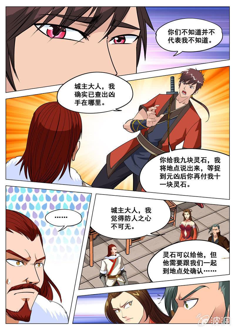 【大剑神】漫画-（第109话  灵石到手）章节漫画下拉式图片-6.jpg
