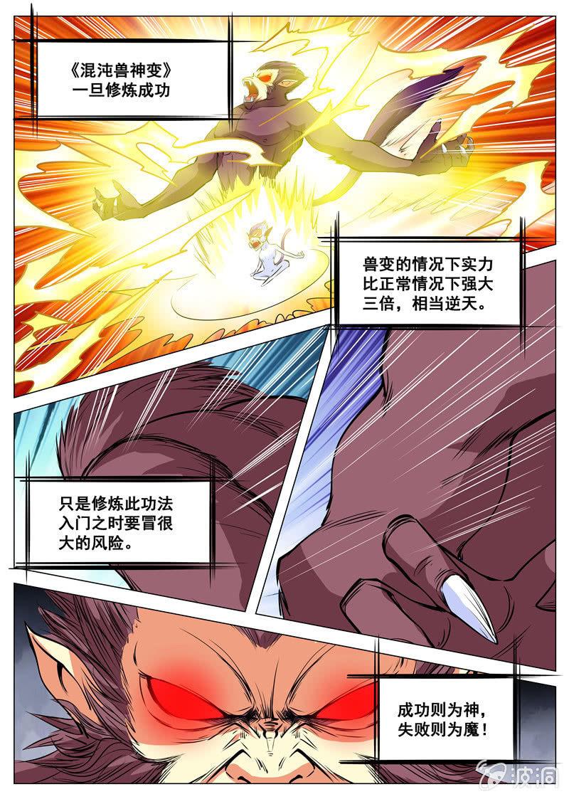【大剑神】漫画-（第110话 突破）章节漫画下拉式图片-9.jpg