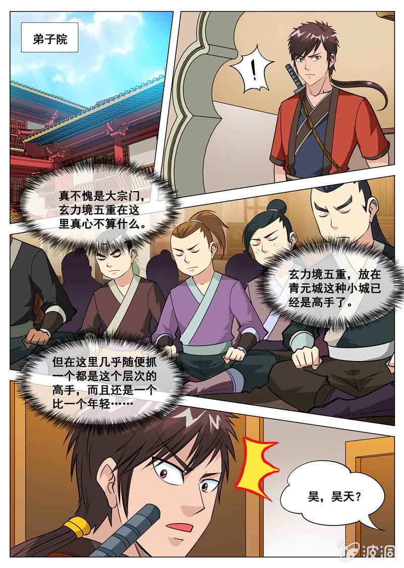 【大剑神】漫画-（第115 怒）章节漫画下拉式图片-11.jpg