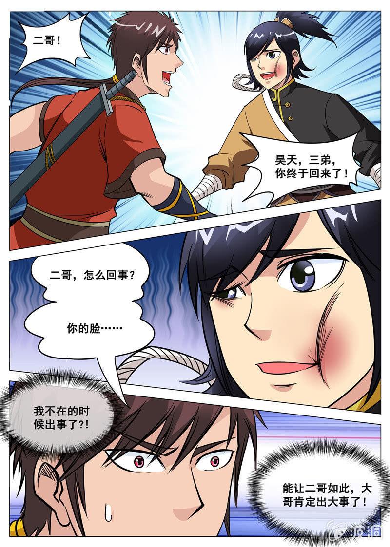 【大剑神】漫画-（第115 怒）章节漫画下拉式图片-12.jpg