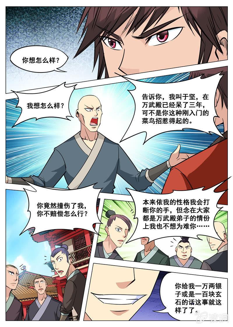 【大剑神】漫画-（第115 怒）章节漫画下拉式图片-5.jpg