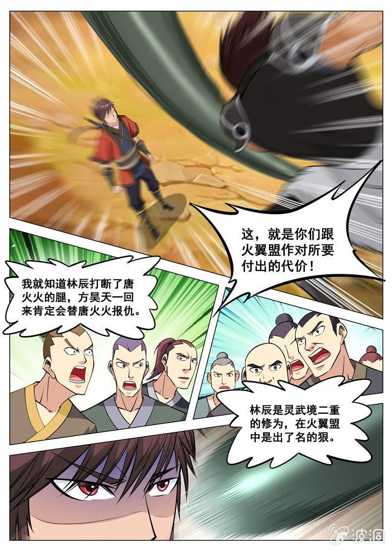 【大剑神】漫画-（第117话 出手）章节漫画下拉式图片-3.jpg