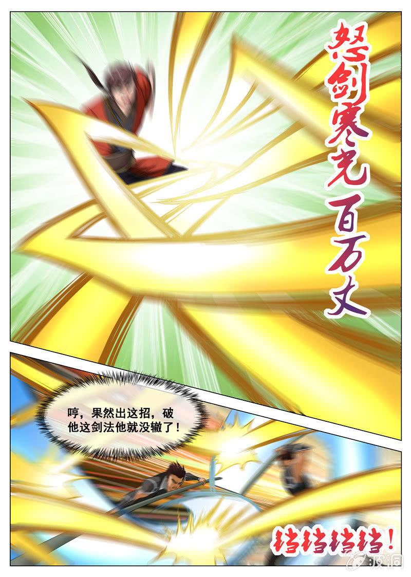 【大剑神】漫画-（第117话 出手）章节漫画下拉式图片-6.jpg