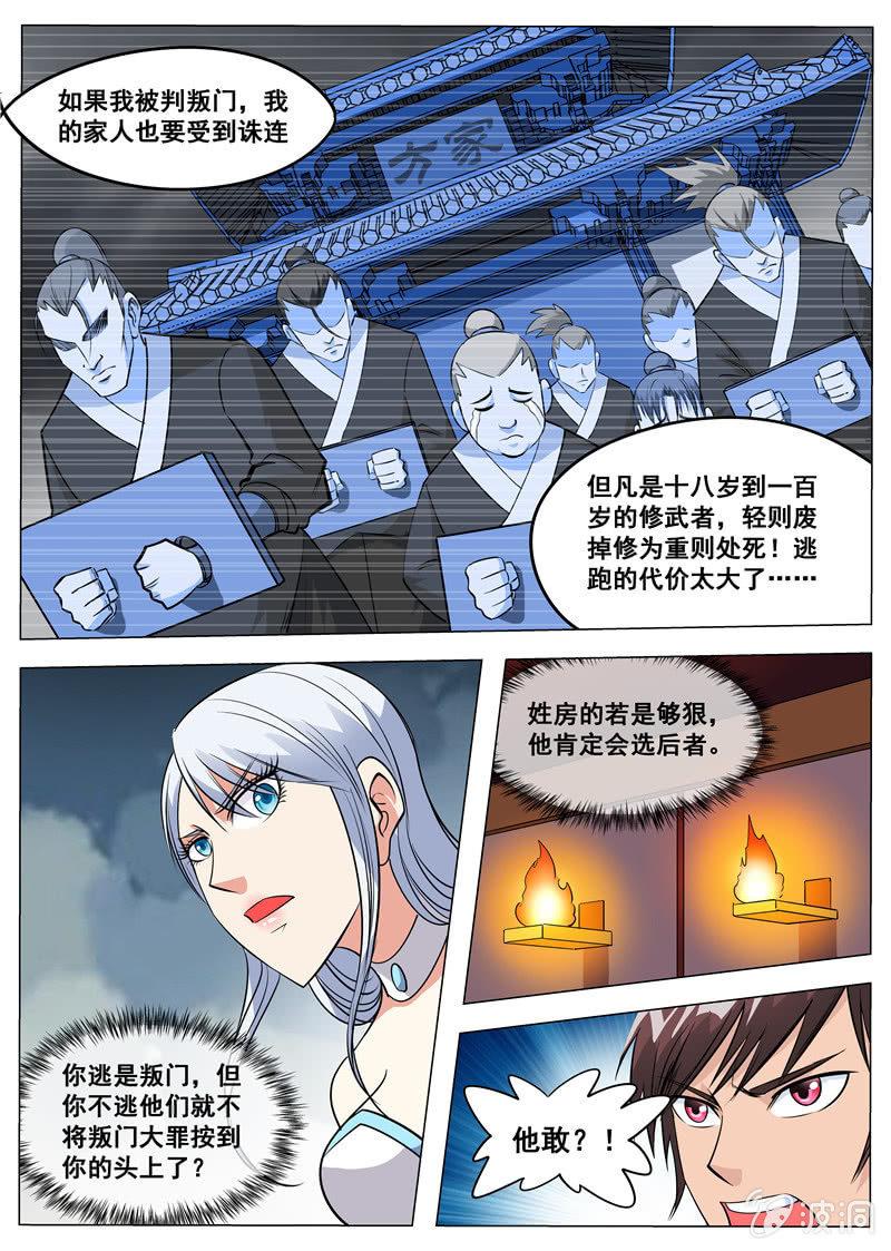 【大剑神】漫画-（第119话 蛟血）章节漫画下拉式图片-10.jpg