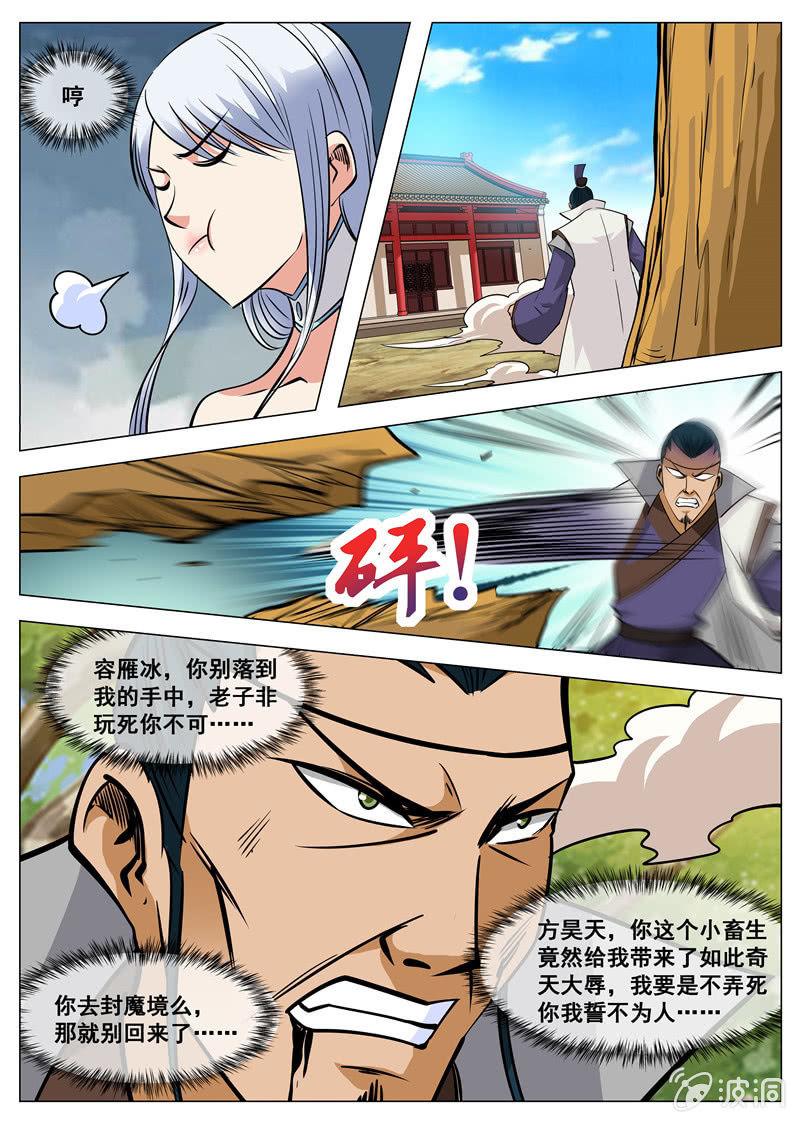 【大剑神】漫画-（第122话 耐心有限）章节漫画下拉式图片-11.jpg