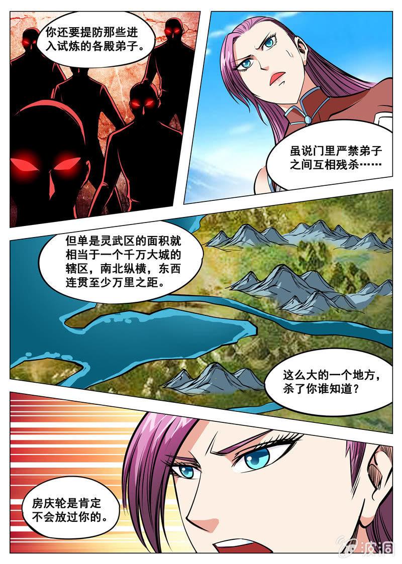 【大剑神】漫画-（第123话 封魔境）章节漫画下拉式图片-5.jpg