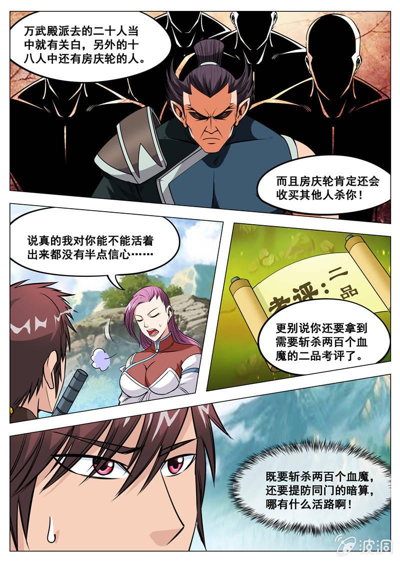 【大剑神】漫画-（第123话 封魔境）章节漫画下拉式图片-6.jpg