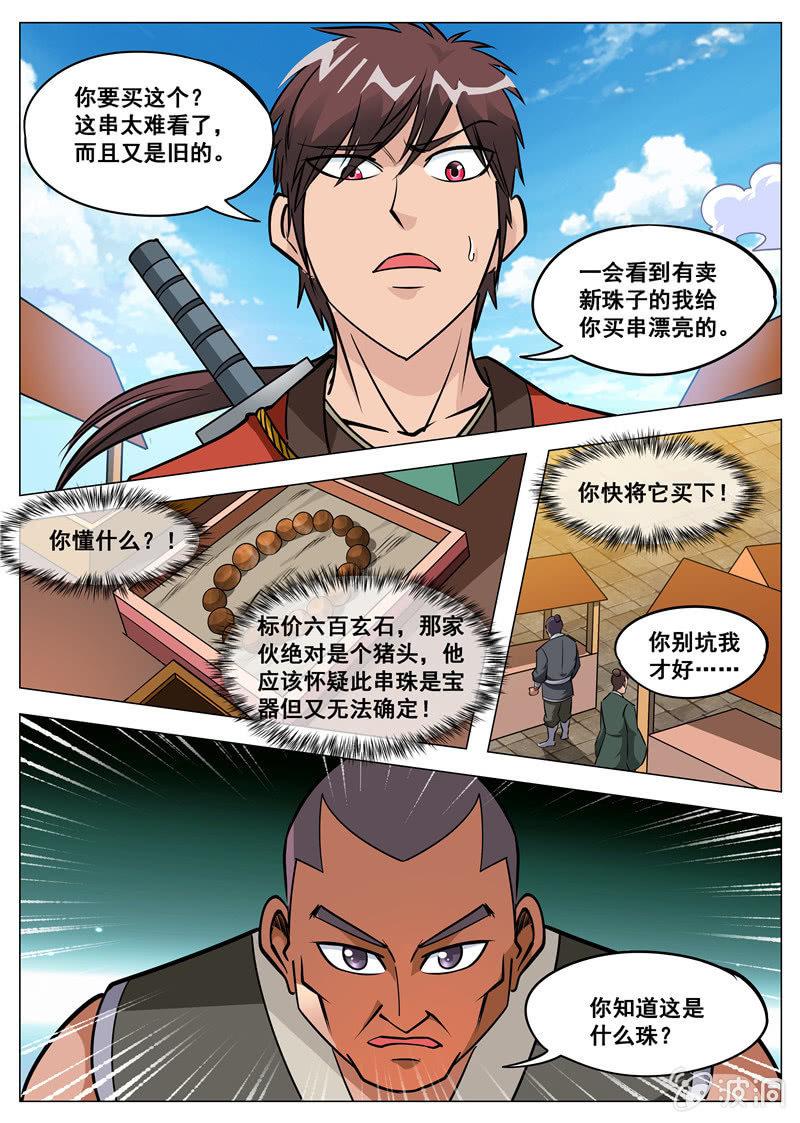 【大剑神】漫画-（第124话 给我买这个！）章节漫画下拉式图片-11.jpg