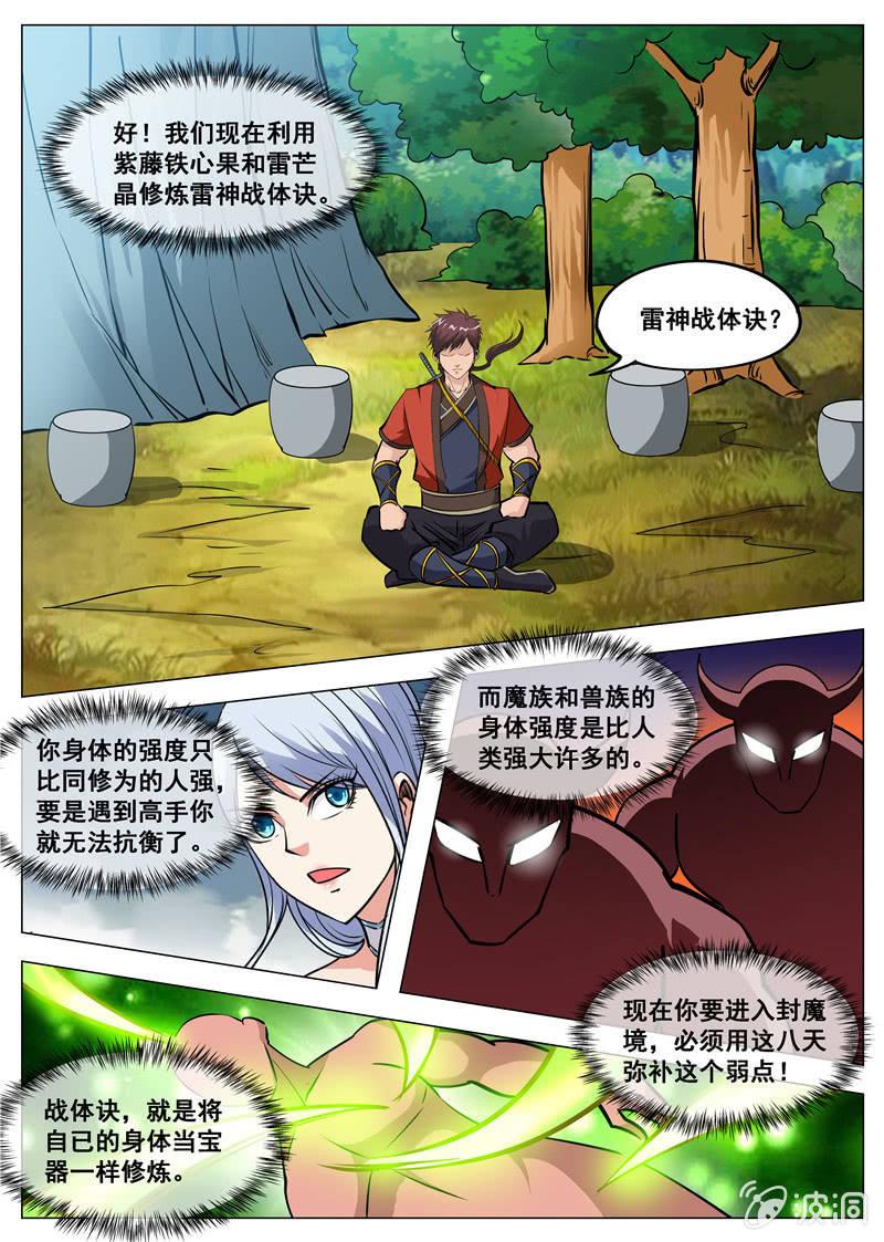 【大剑神】漫画-（第125话 你找死！）章节漫画下拉式图片-11.jpg