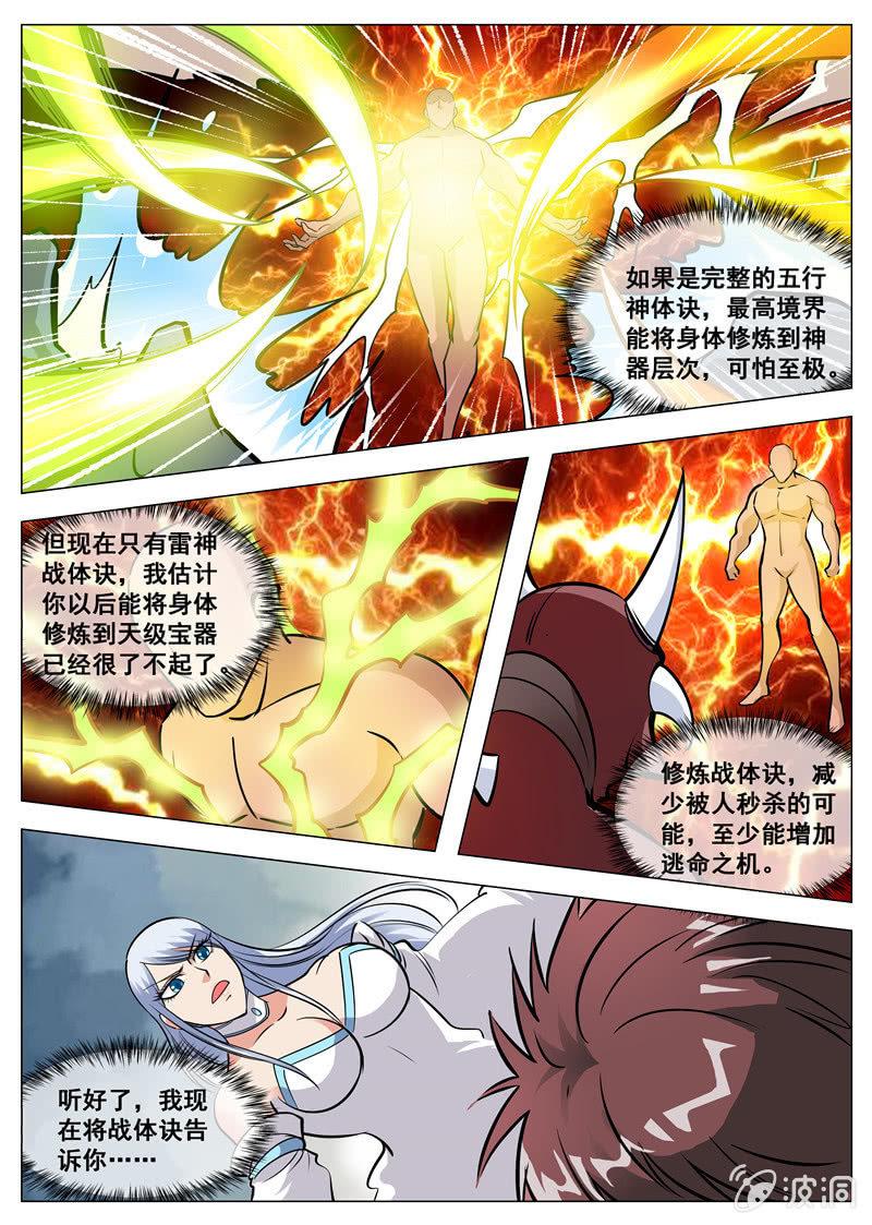【大剑神】漫画-（第125话 你找死！）章节漫画下拉式图片-12.jpg