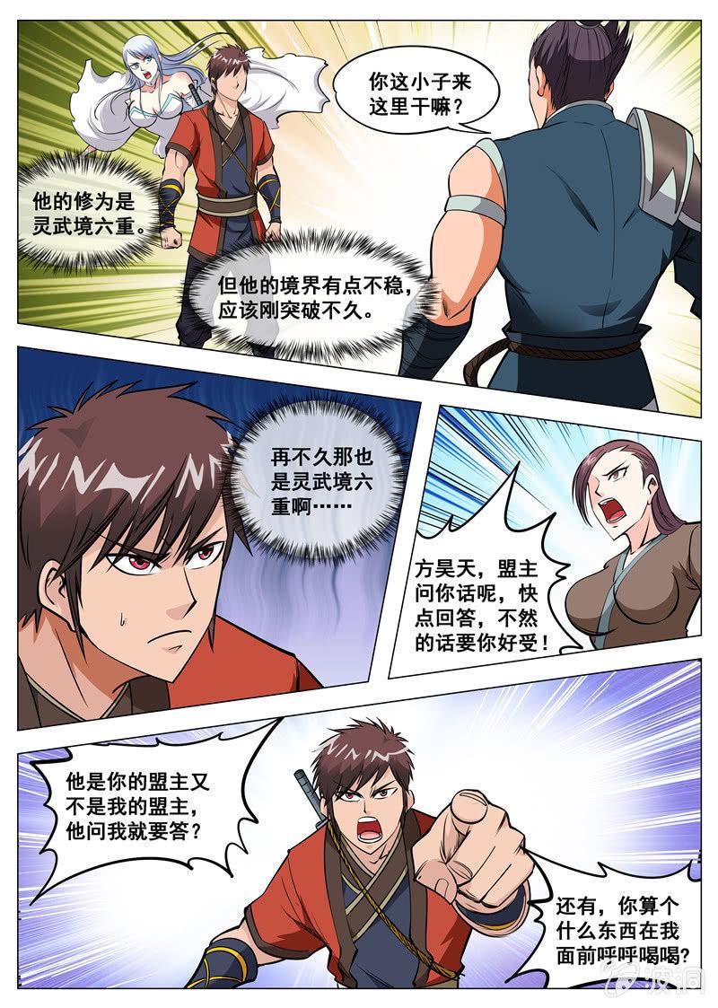 【大剑神】漫画-（第125话 你找死！）章节漫画下拉式图片-2.jpg